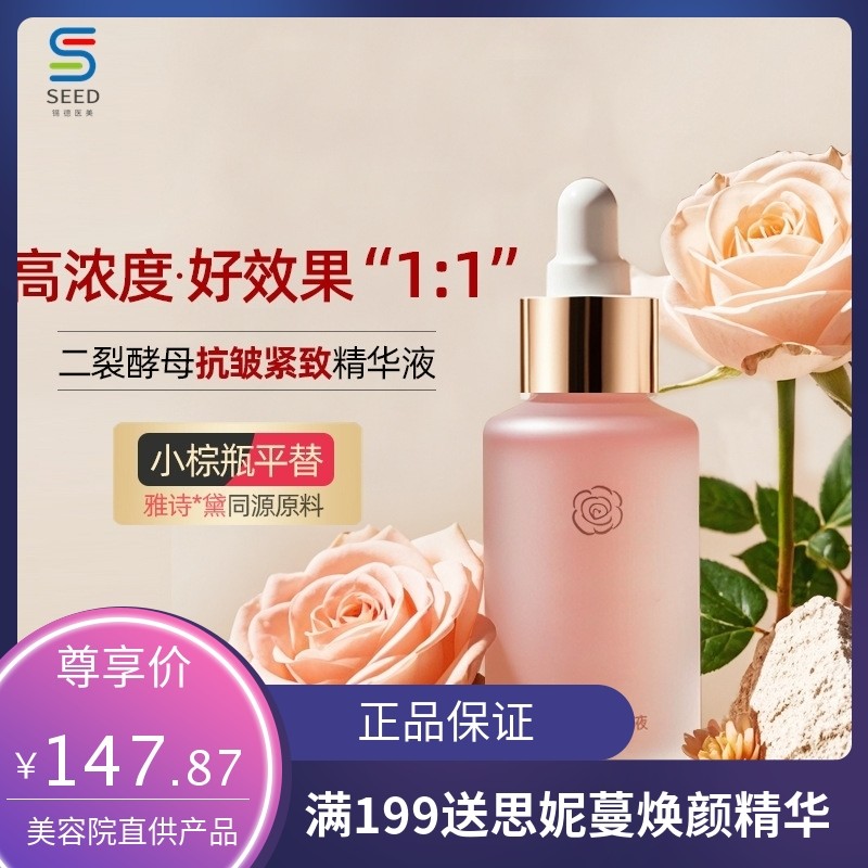 二裂酵母抗皱紧致精华液美容院德国CLR二裂酵母面部精华