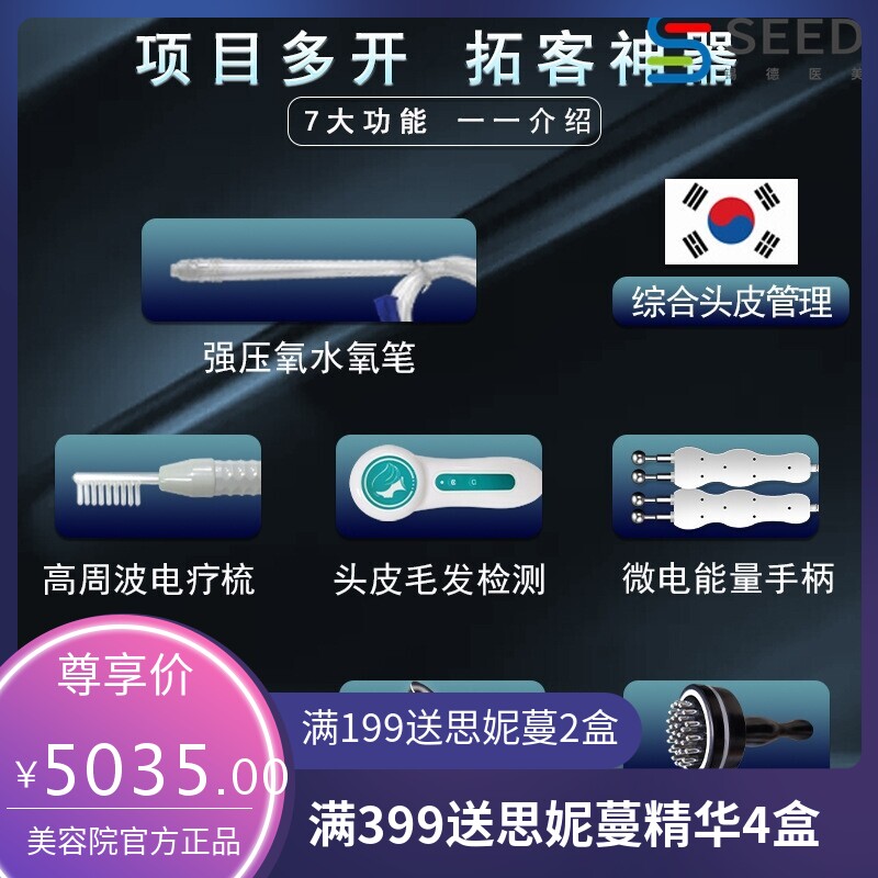 头皮检测仪高清头发毛囊水氧头疗护发护理一体机理发店美容院商用