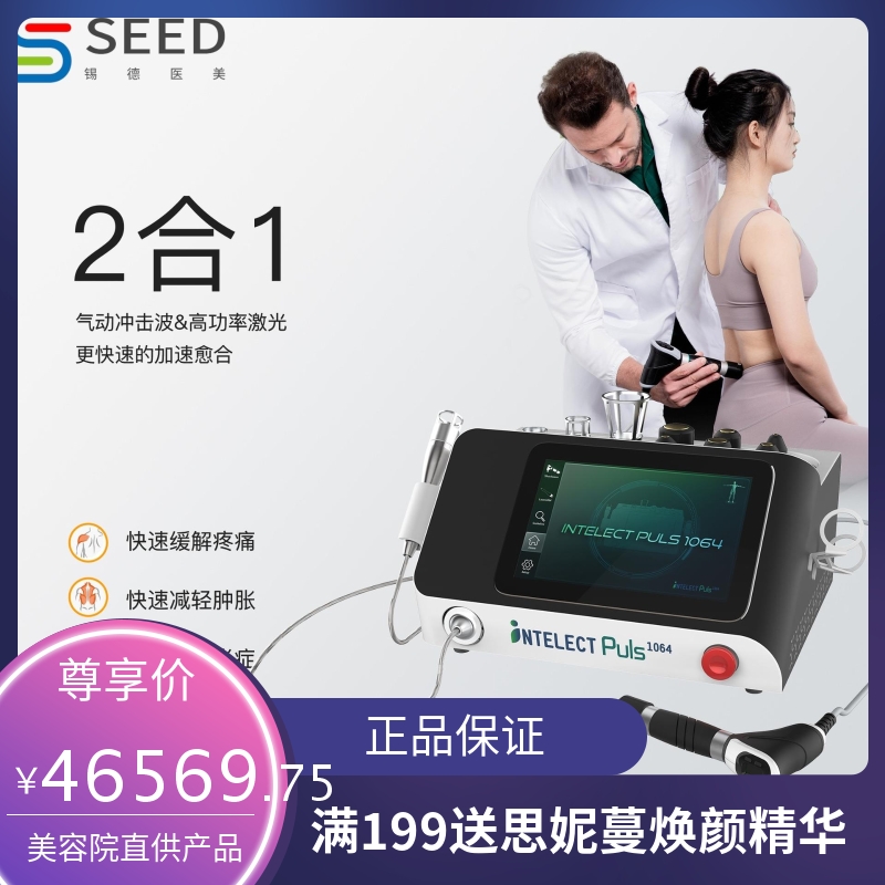 跨境爆款冲击波理疗仪脊柱矫正1064纳米激光疗法疼痛管理美容仪器