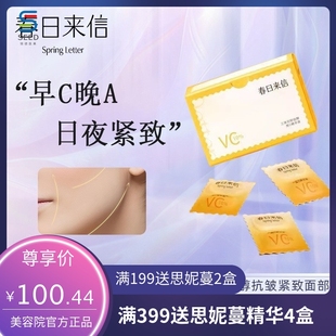 清仓春日来信三体VC+视黄醇精华A醇抗皱紧致面部精华组合装