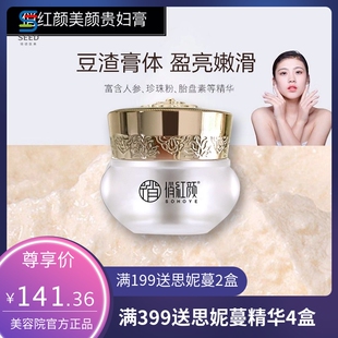 俏红颜美颜贵妇膏遮瑕提亮肤色龙血膏水嫩保湿细毛孔焕颜素颜霜