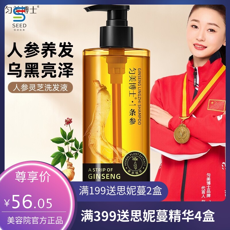 匀美博士一条参灵芝乌黑洗发水精华液人参治根转黑去屑止痒固发密
