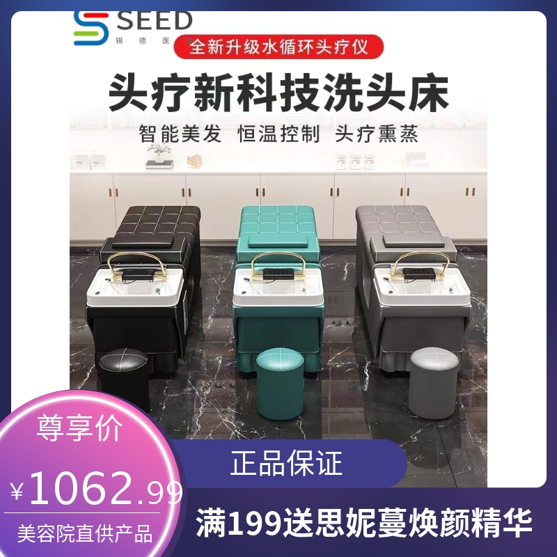 A3头疗洗头床理发店发廊专用美容院泰式恒温水循环带熏蒸按摩采耳