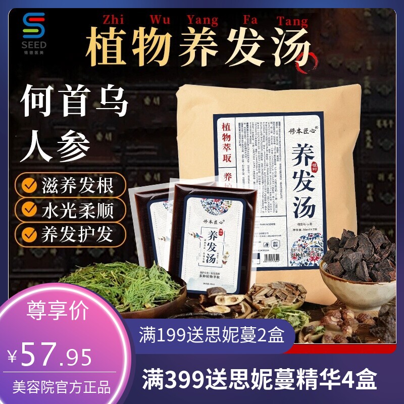 快手爆款CQRZEN养发汤草本洗发水灵芝何首乌养发包乌发白转黑
