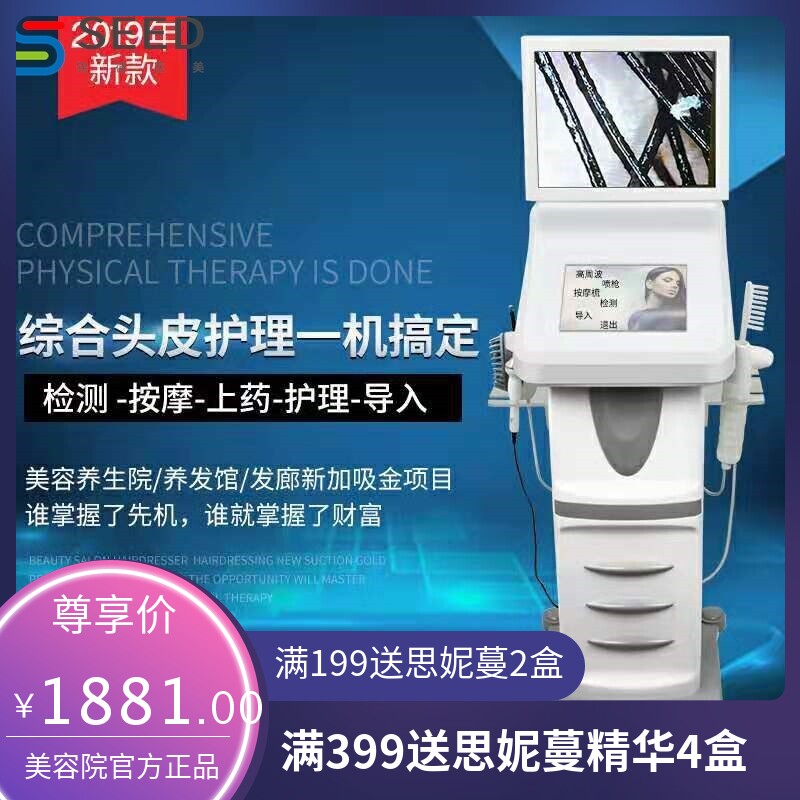 休特芭头皮护理仪器/综合理疗仪/集头皮检测按摩上药导入红外线等