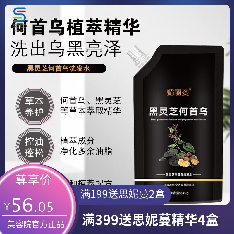 黑灵芝何首乌洗发水精华止痒控油专业黑发白发变黑草本洗发液