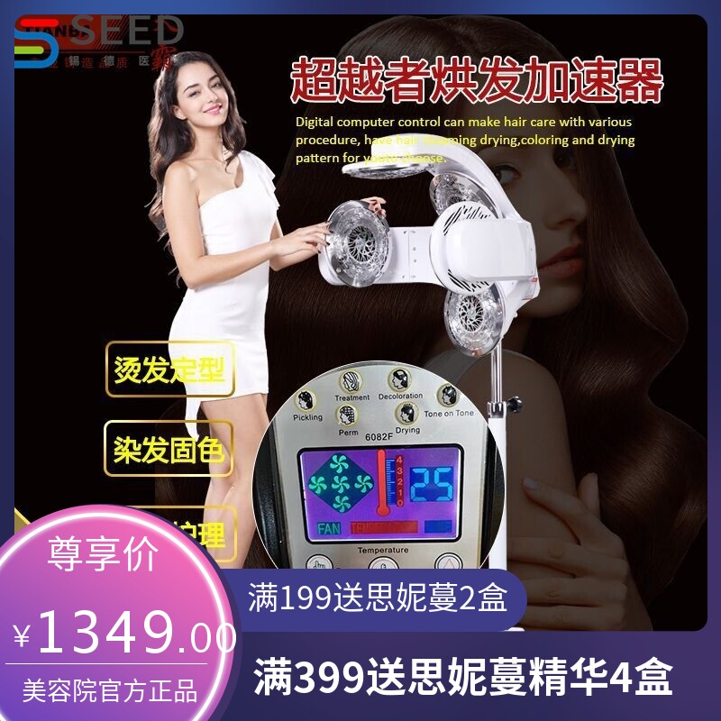 天霸新款美发加热烘发机定型冷烫加热器红外线智能染发烫发