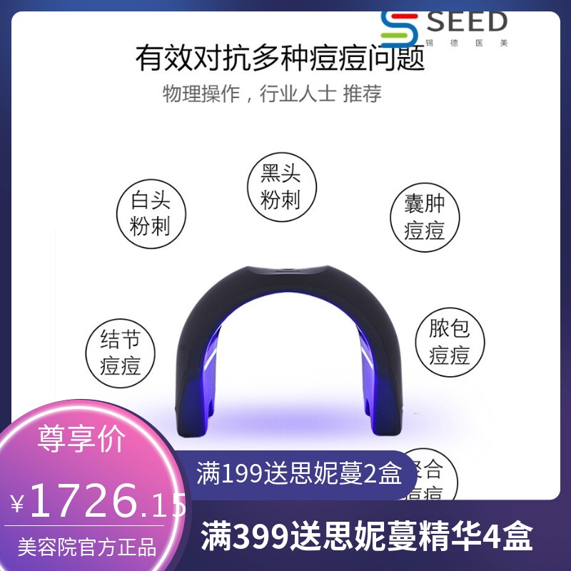 蓝牙音乐光谱仪加热LED红蓝光美容面罩辅助祛痘祛斑美白嫩肤仪