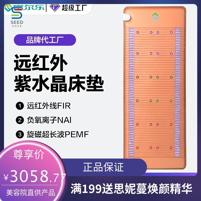 PEMF床垫紫水晶床垫光子能量床远红外加热床垫水晶石床垫跨境爆款