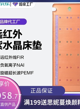 PEMF床垫紫水晶床垫光子能量床远红外加热床垫水晶石床垫跨境爆款