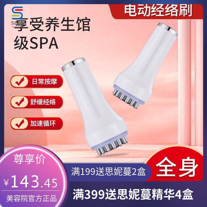 新款电动经络刷按摩疏通肩颈手脚家用经络疏通仪全身按摩刷刮痧仪