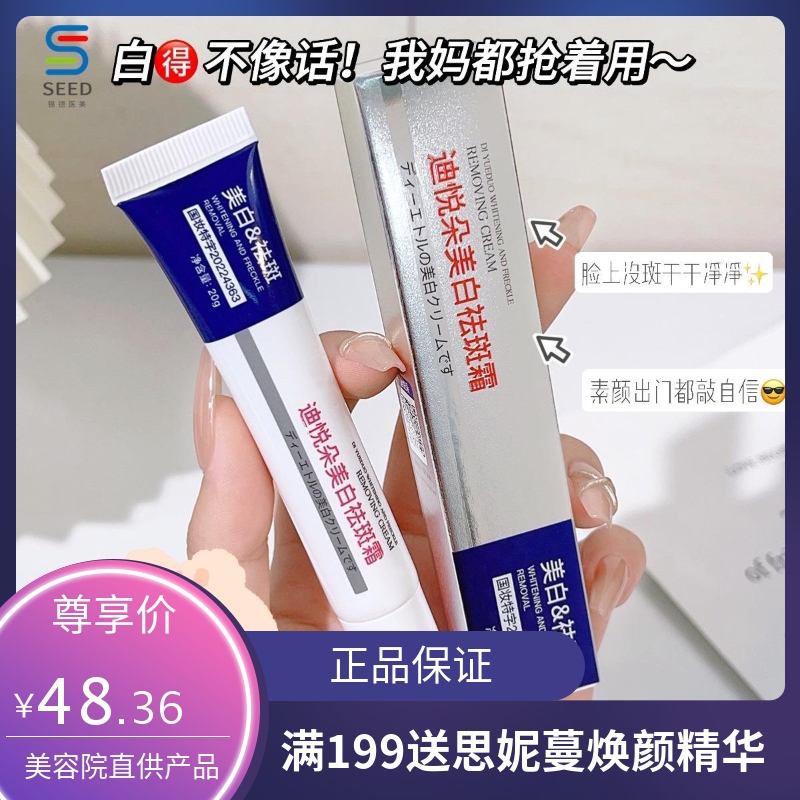 迪悦朵美白祛斑霜保湿面霜淡化细纹去斑修护眼霜抗皱紧致面霜厂家