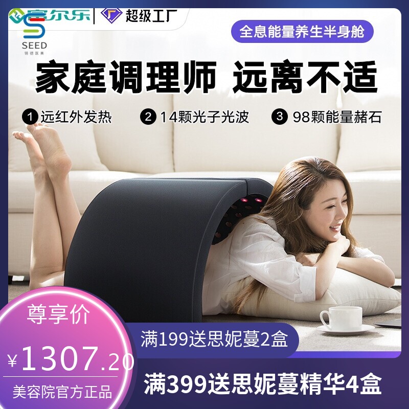 跨境光子能量养生舱远红外热敷锗石负半身太空舱全息能量仪汗蒸仪