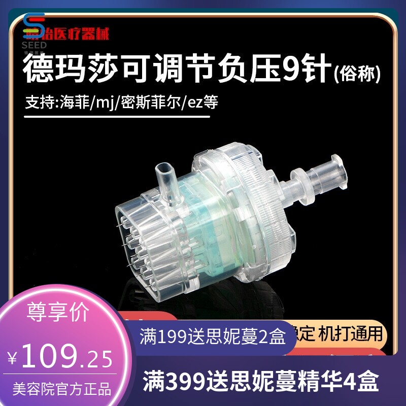 德玛莎九针头通用34g32g光水针针头海菲耗材密斯菲尔光水机打9针