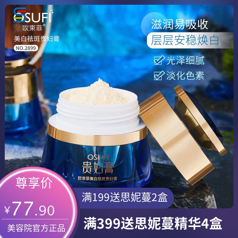 抖音爆款欧束菲美容院祛斑贵妇膏保湿滋润面霜素颜霜懒人霜护肤品