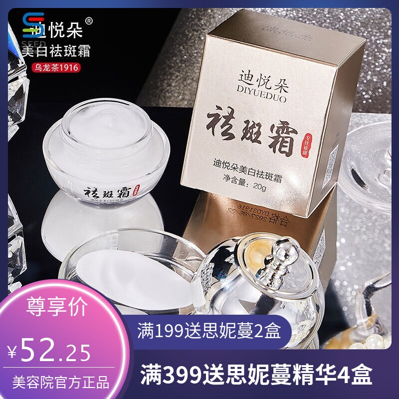 迪悦朵美白祛斑霜补水保湿美白面霜祛斑提亮保湿美白淡斑祛斑