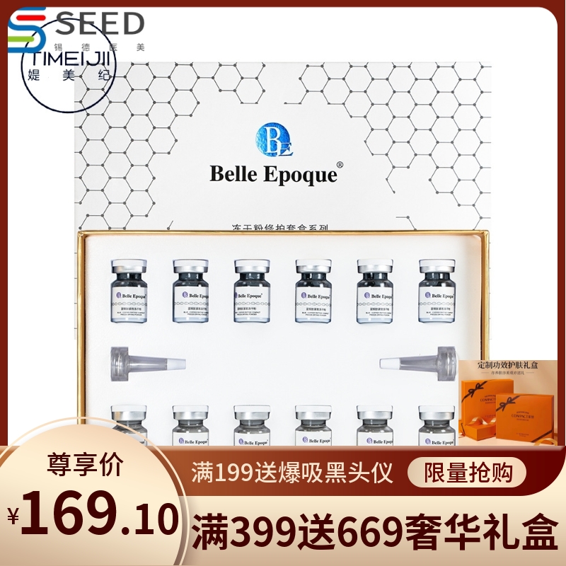 护肤品牌蓝铜肽修复紧肤冻干粉抚纹淡化痘印亮肤美容院冻干粉套盒