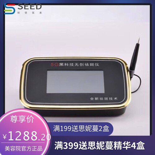 5G黑科技无创祛斑仪器一秒无痕磁波祛斑秒斑王电离子导出美容院