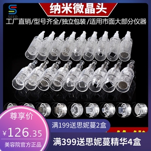 纳米微晶头电动微针针头导入仪器飞梭美容圆晶片12针36MTS中胚笔