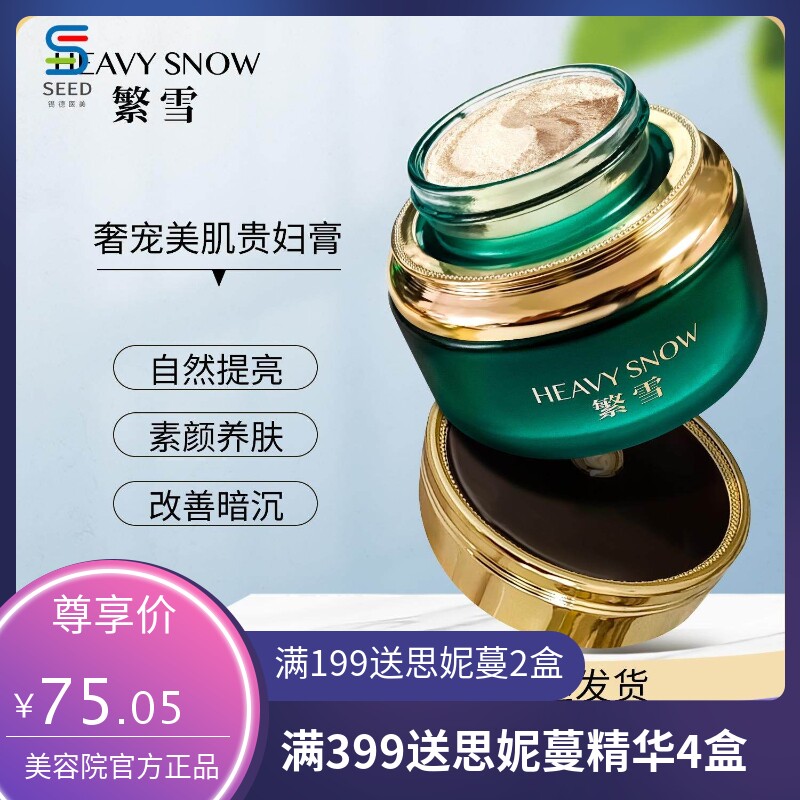 繁雪奢宠美肌自然提亮抗皱紧致玻色贵妇膏