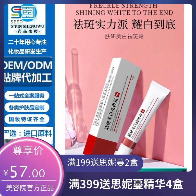 【现货】祛斑霜美白淡斑去黑色素淡化色斑黄褐斑雀斑有效去斑20g