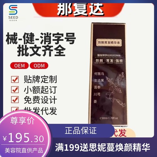 那复达防脱育发精华液官方旗舰店抖音快手同款源头工厂