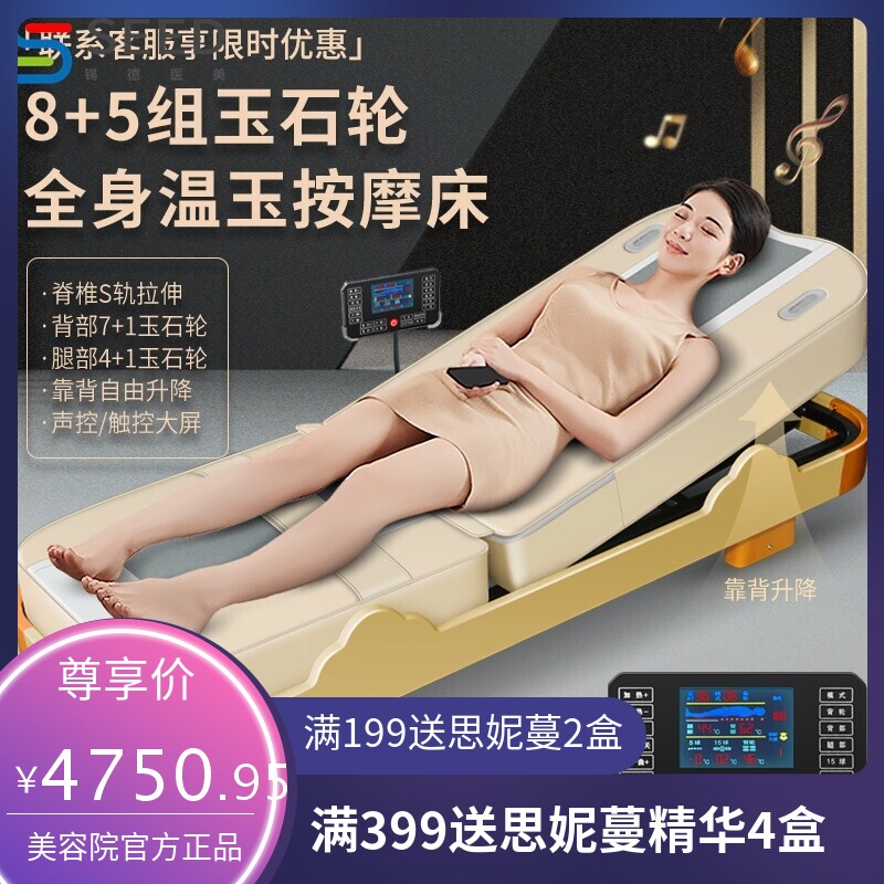 温热理疗床4D声控颈腰全身智能多功能电动玉石家用保健美容按摩床