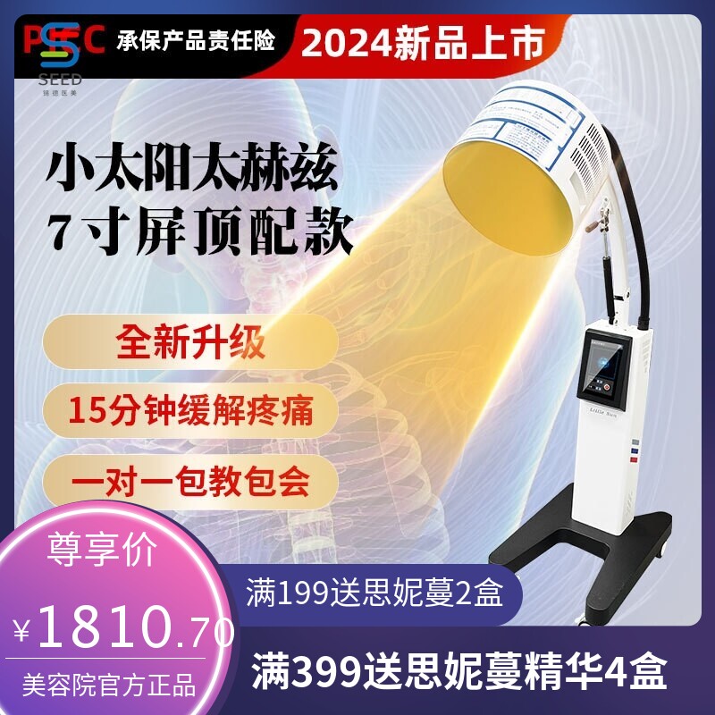 太赫兹理疗仪小太阳细胞热疗仪量子光波热灸细胞修复经络疏通神器