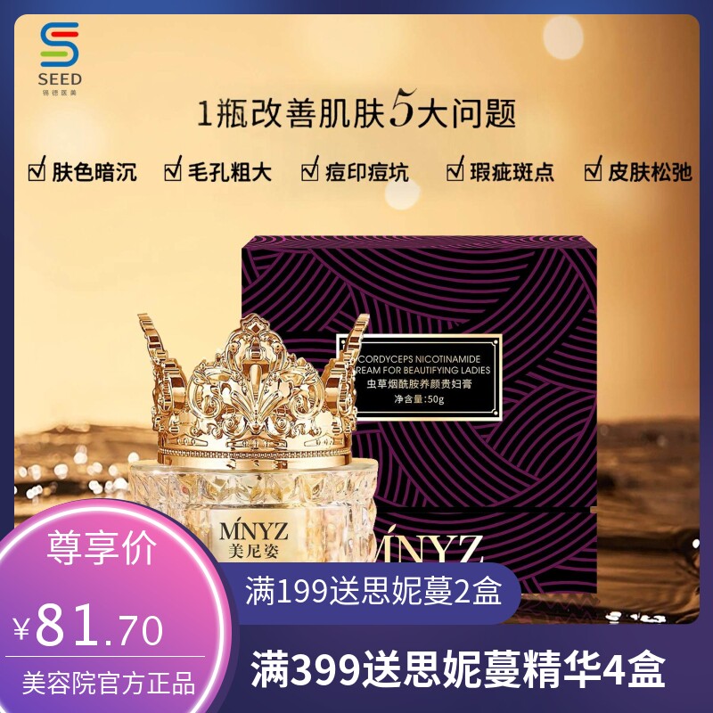 抖音同款美尼姿虫草烟酰胺养颜贵妇膏内润肤轮廓光感皙靓