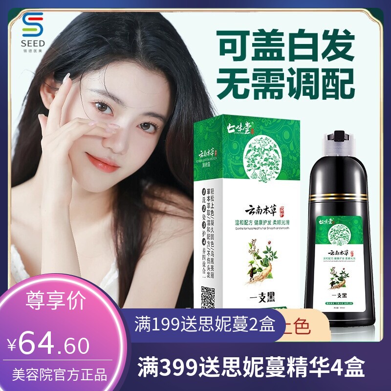 云南本草一 洗黑染发剂自然黑植物染发膏 白转黑润黑露汉丰一支黑