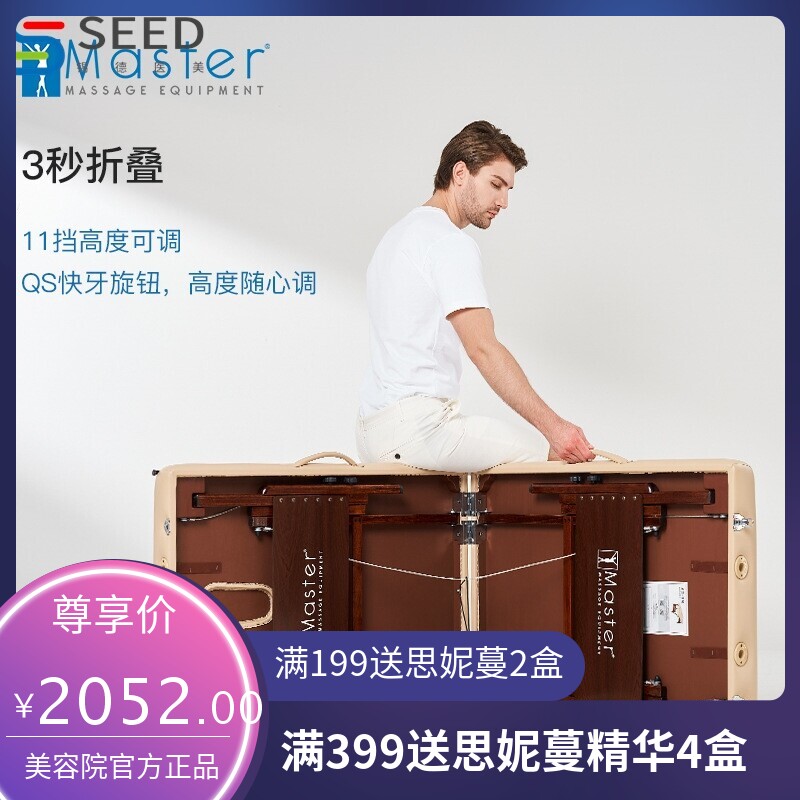 美国Master海绵加厚折叠按摩美容床家用手提可调节榉木推拿理疗床