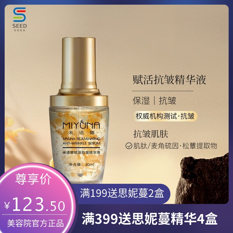 跨境抗皱精华液 补水保湿提拉淡化干纹细纹麦角硫因去皱精华原液