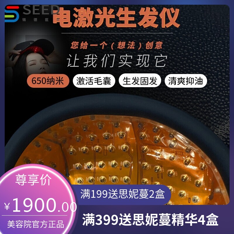 低能激光生发仪密发梳LLLT红光生发帽盔脂溢性生理性脱发植发护理