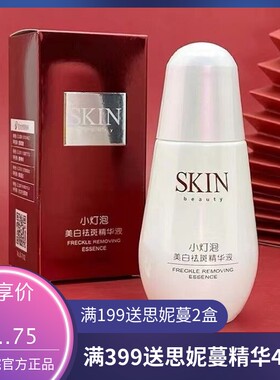 娇贝诗莱白精华液50ml 女士护肤品面部精华液