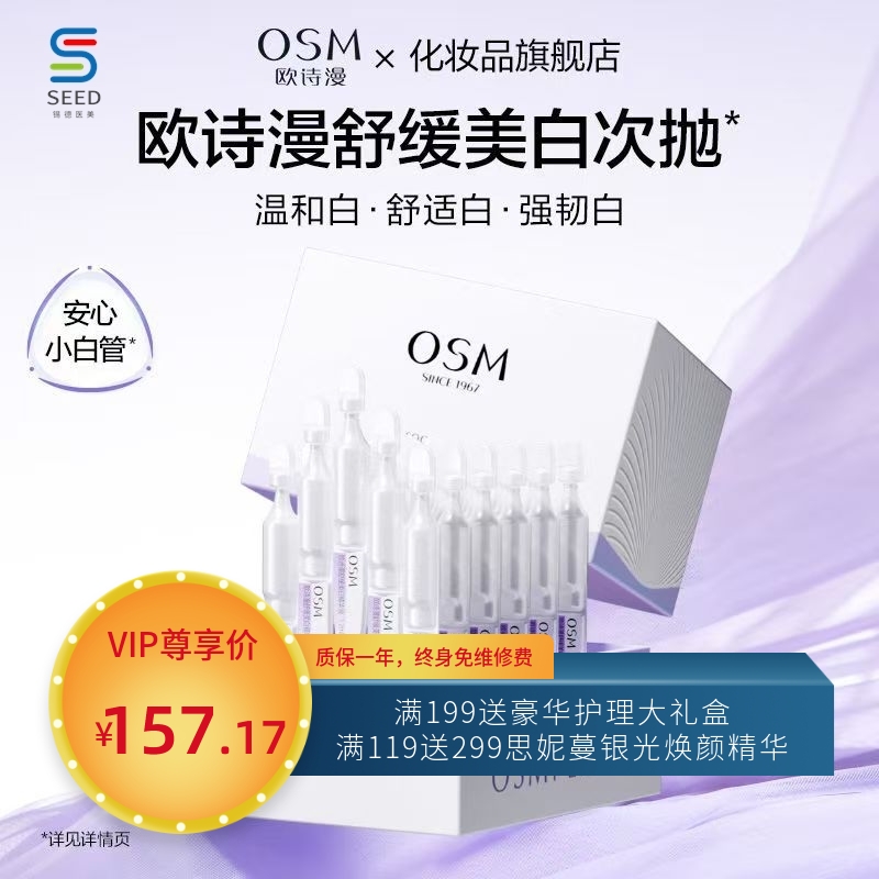 欧诗漫安心小白管次抛珍白因精华液美白淡斑提亮肤色祛斑保湿