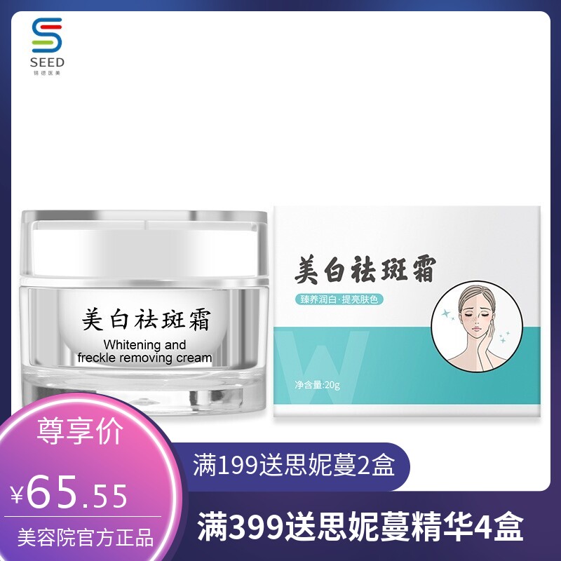 时通美白祛斑霜20g滋润肌肤祛斑淡化色斑提亮肤色面霜保湿淡斑膏