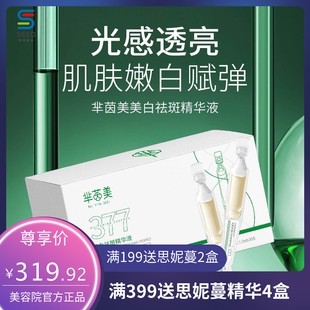 芈茵美377美白祛斑次抛精华液补水保湿烟酰胺原液抖音爆款oem