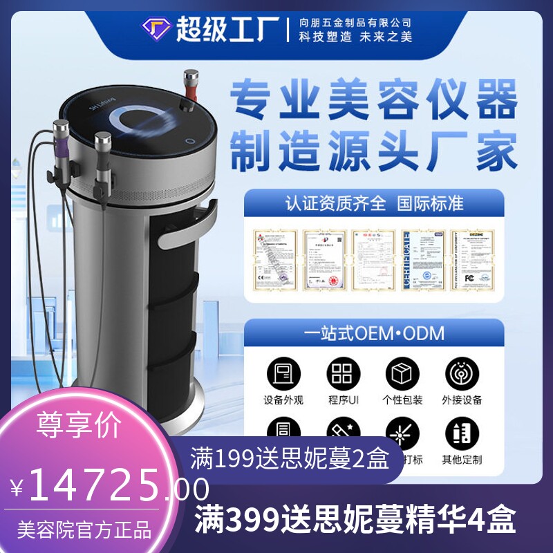美容院专业童颜仪嫩肤提拉紧致