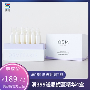 欧诗漫精华液美白祛斑液舒缓肌肤小白管面部次抛精华原液官方