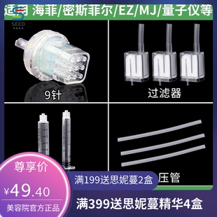 海菲水光机专用耗材五代六代螺旋针筒针管密斯菲尔机打水光枪配件