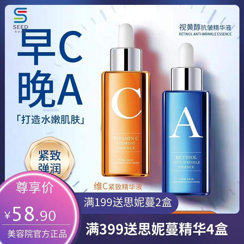 ENSEO维C紧致提亮细腻面部精华液30mlA视黄醇抗皱淡纹早晚精华液