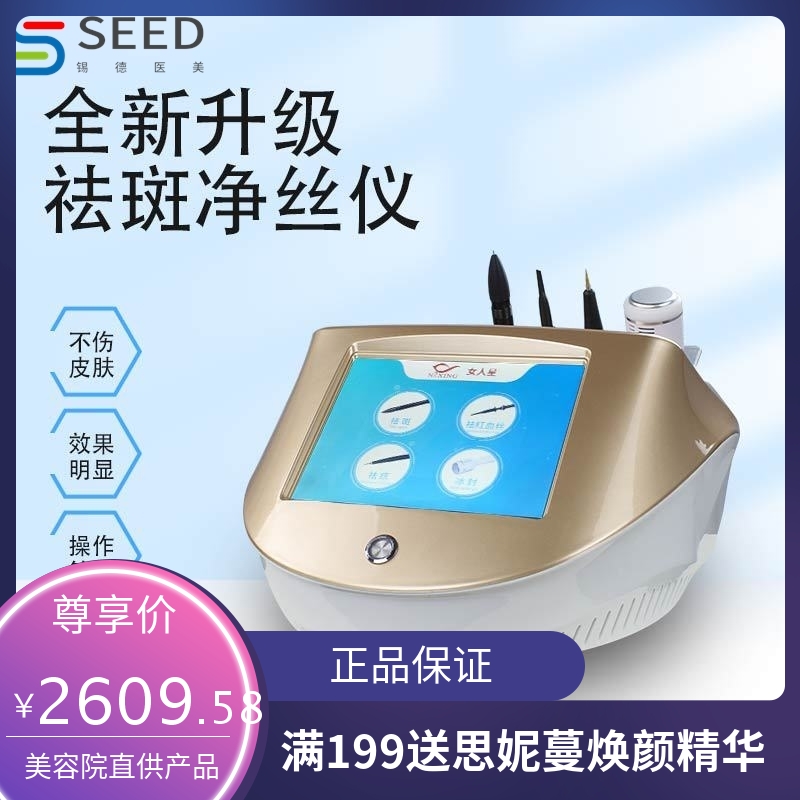 5G无创黑科技祛斑美容院净丝仪器去红血丝点疣痦痣磁波无痕秒斑王