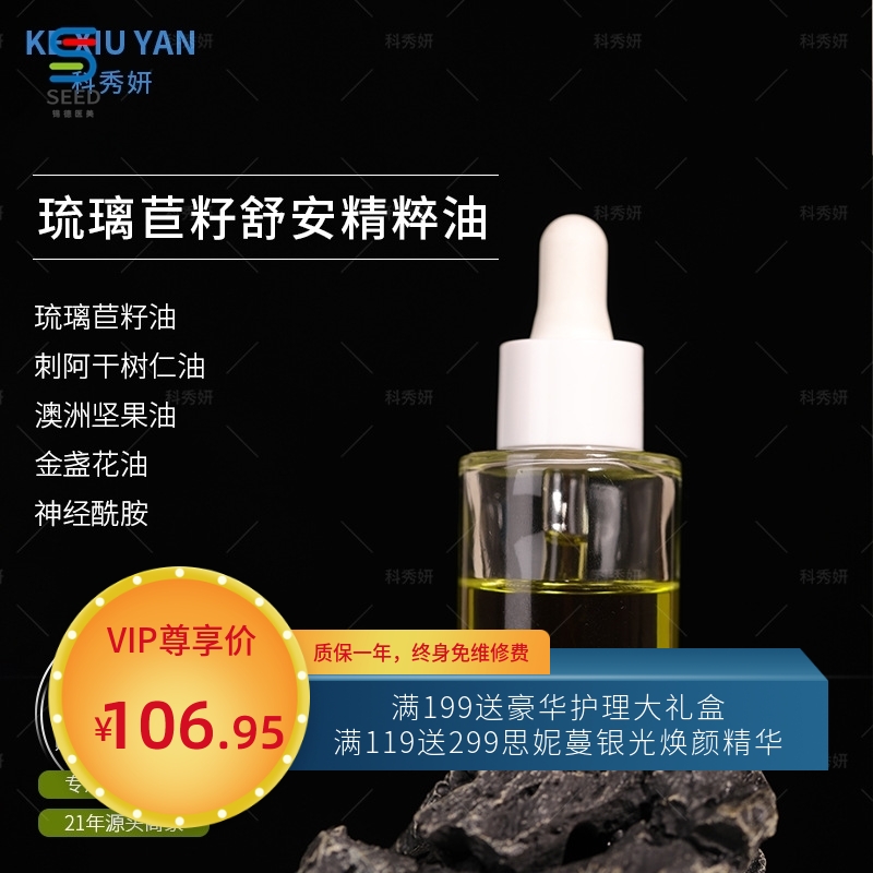 琉璃苣籽舒安精粹油修护敏感肌抗皱保湿面部精华油舒缓泛红肌肤油