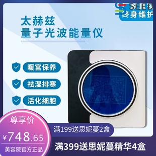 量子太赫兹光波热疗仪细胞能量理疗仪微钛赫兹养生仪器美容厂家仪