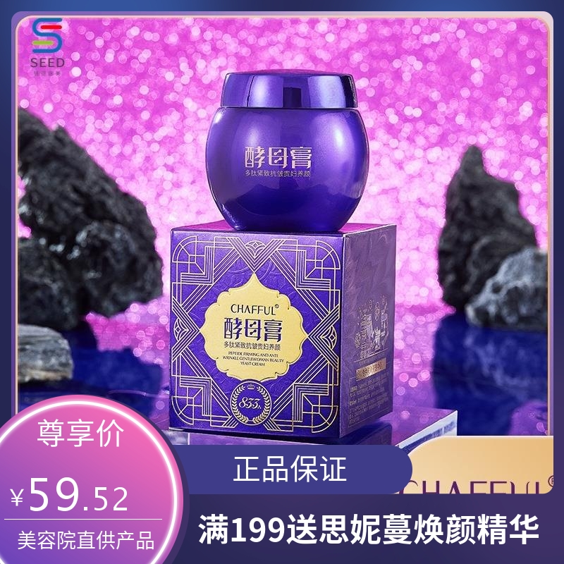 CHAFFUL/香芙儿 多肽紧致抗皱贵妇养颜酵母膏