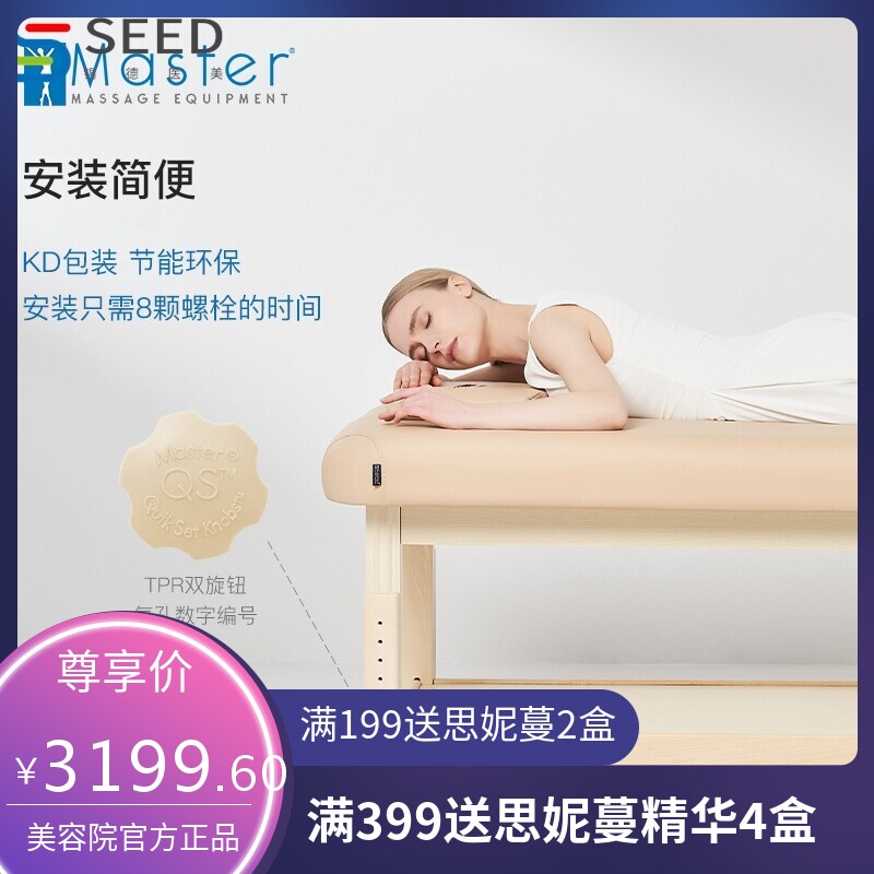美国Master美容床按摩床升降榉木美容院推拿理疗正骨床