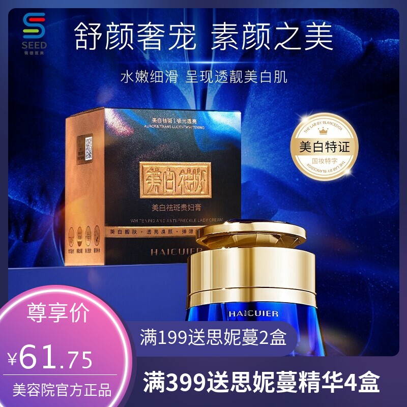 美白祛斑-海萃尔持妆美白保湿提亮祛斑贵妇膏清爽霜面国货老牌子