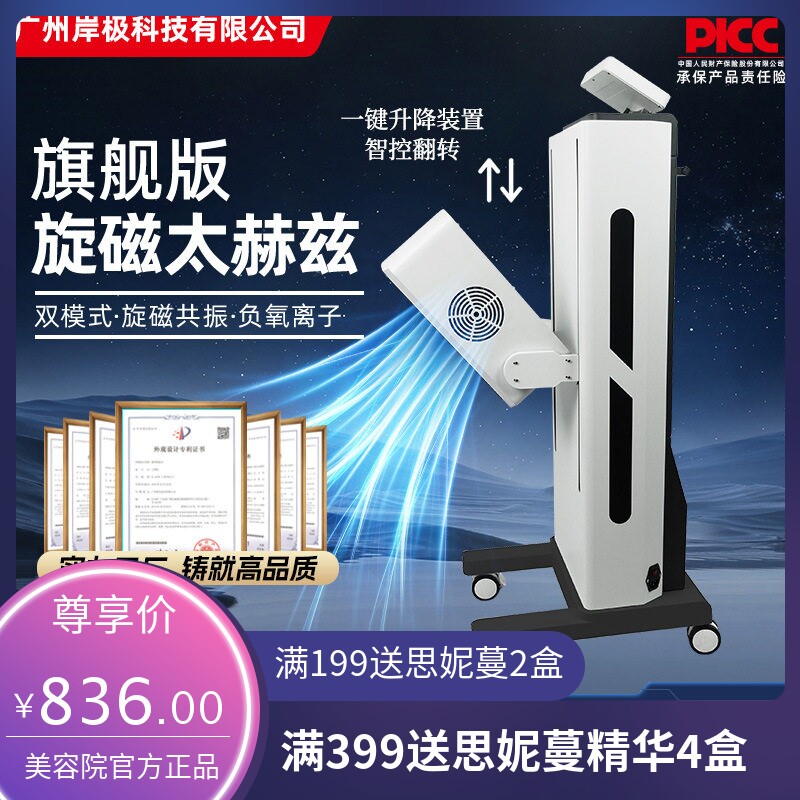 太赫兹热疗量子康养仪