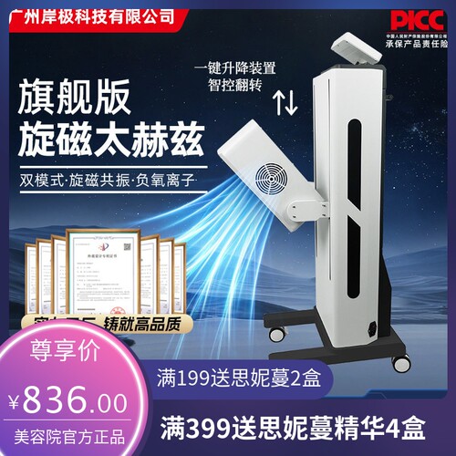 太赫兹热疗量子康养仪
