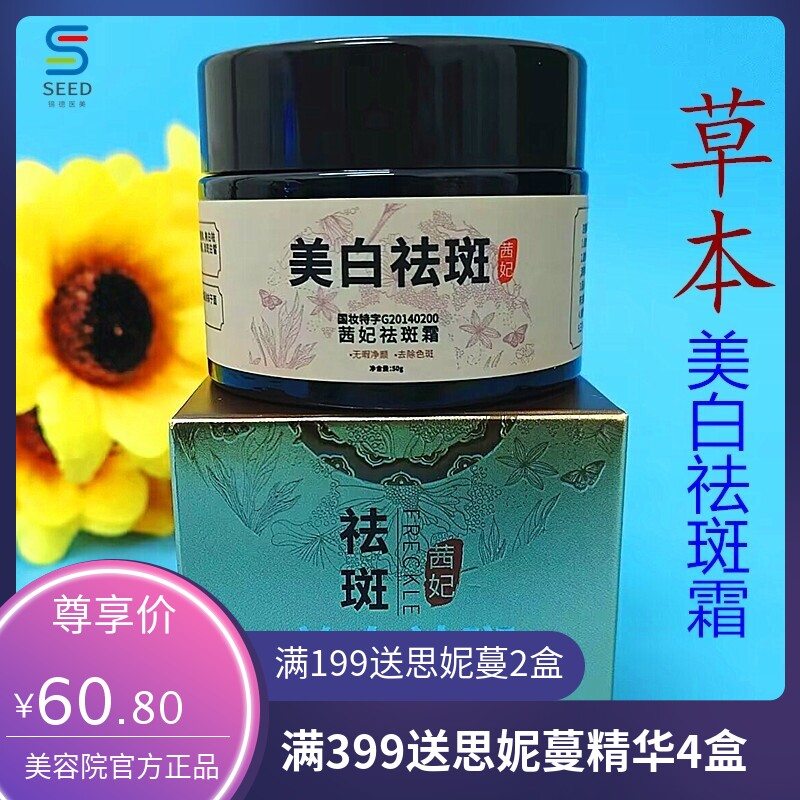 茜妃祛斑美白霜祛斑霜美白淡化面部色斑净颜保湿霜滋润乳霜祛斑膏